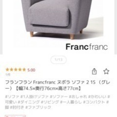 【脚あり】フランフラン　ヌボラソファ　グレーの画像