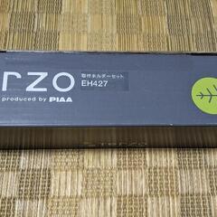 terzo EH427 取付ホルダーセット