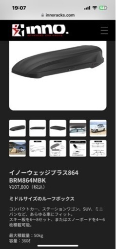 決定しました！innoルーフボックス　BRM864メタリックブラック
