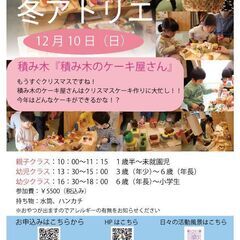 積み木で遊ぼう「積み木のケーキ屋さん」