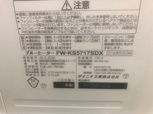 値下げしました★K118★ダイニチ製★2017年製★15～20畳用ブルーヒーター★３カ月間保証付き