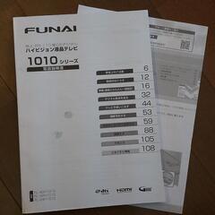 【値下げ！】FUNAI　薄型液晶カラーテレビ　32インチ　2019年製　美品の画像