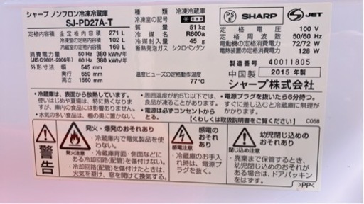 シャープ冷蔵庫売却済み