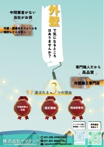 チラシ作ります！