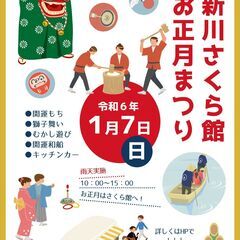 1/7(日)お正月まつりのお知らせ
