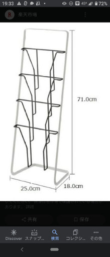 【新品未開封】マガジンスタンド【山崎実業】