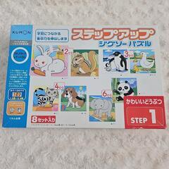 くもんパズル　ステップアップ　ジグソーパズル