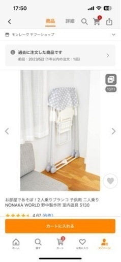 2人乗りブランコ