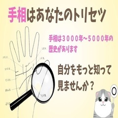 手相で自分を知るワークショップ　1/27