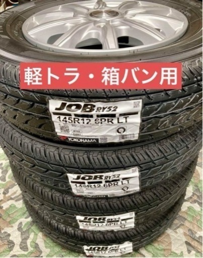 「商談中」⓱ 145R12 6PR LT 新品タイヤと中古ホイールとナット付き