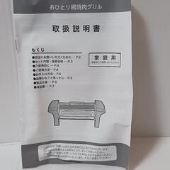 （お譲り確定）網焼肉グリル・おひとり・新品の画像