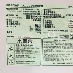 【決まりました】アイリスオーヤマ 2021年製 162L スタイリッシュブラック 大きめスリム 2ドア冷蔵庫の画像