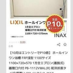 【公営住宅用】浴槽&風呂釜の画像