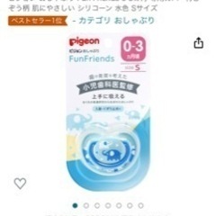 ピジョン Fun Friends 0-3ヵ月/リッチェル 吸せつラボ おしゃぶり クマ 3カ月から用 ケース付 の画像