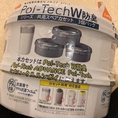 ポイテック シリーズ共用スペアカセット2個