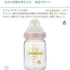 ピジョン 桶谷式直接授乳訓練用 母乳相談室 哺乳びん 160ml...