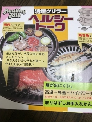 ヘルシートーク