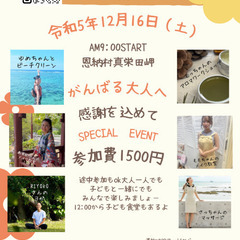12/16(土)　【SPECIAL　EVENT】in真栄田岬