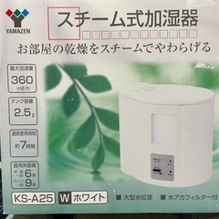 【受け渡し決定】スチーム加湿器