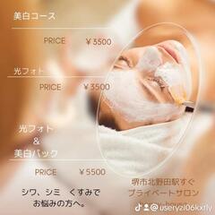 光フォトと美白パックで、ご褒美！