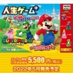 人生ゲーム　マリオブラザーズ　　　　　　　　　　　　　希望小売価格5500円の画像