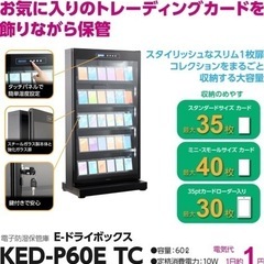 HAKUBA トレカ用防湿庫 E-ドライボックス KED-P60ETC 湿気による反り対策 自動除湿 静音 電子制御式の画像