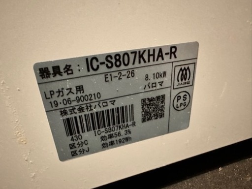 【決まりました】パロマ　ガスコンロ　