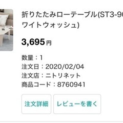 20年ニトリ購入ローテーブル