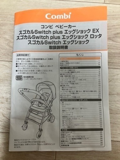 最終値下げ  コンビ ベビーカー スゴカルswitch エッグショック