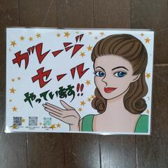 ガレージセール開催しまーす
