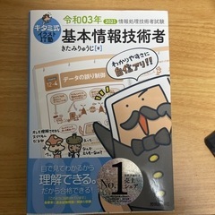 基本情報技術者