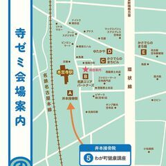 かさでらBorn祭（ぼーんさい）寺ゼミ「5 わが町健康講座 」16日(土) 13:00～の参加予約募集の画像