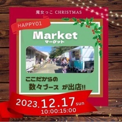 緊急大募集！イベント出店者様募集中‼︎