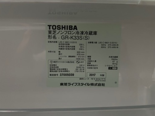 【値下げしました！】TOSHIBA冷蔵庫2017年製