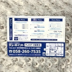 美容院割引クーポン券の画像