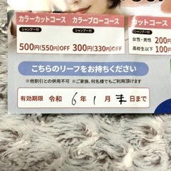 美容院割引クーポン券の画像