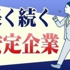 【未経験者歓迎】【創業75年、賞与を毎年支給】未経験OK！冷蔵シ...