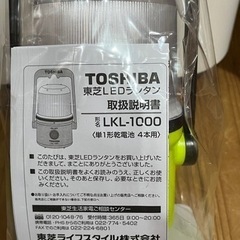 東芝LEDランタン新品未使用の画像