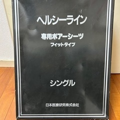 シングルシーツ【受け渡し決定】
