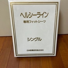 シングルシーツ2️⃣【受け渡し決定】