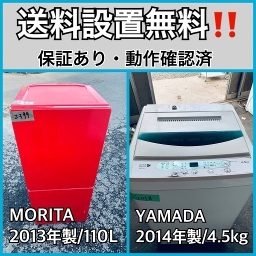 送料設置無料❗️業界最安値✨家電2点セット 洗濯機・冷蔵庫5