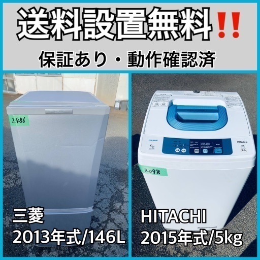 送料設置無料❗️業界最安値✨家電2点セット 洗濯機・冷蔵庫7
