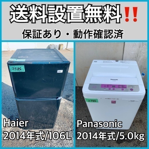 送料設置無料❗️業界最安値✨家電2点セット 洗濯機・冷蔵庫10