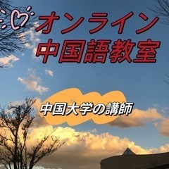 中国語教室