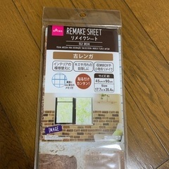 無料にします　リメイクシート　２個セットの画像