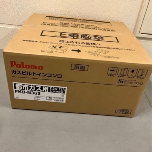 ◆新品◆ビルトインガスコンロ スタンダードシリーズ Paloma メーカー：パロマ 型式：PKD-N36S ガス種:都市ガス　12A1