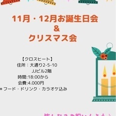 11月12月お誕生日会＆クリスマス会🎄