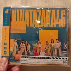 日向坂46　2ndアルバム脈打つ感情