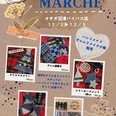 12/2→12/3 OSADA SDGs MARCHE開催！