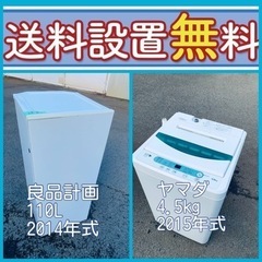 新品同様品の衝撃価格❤️‍?冷蔵庫/洗濯機セットは今がチャンス⭐️?送料・設置無料?